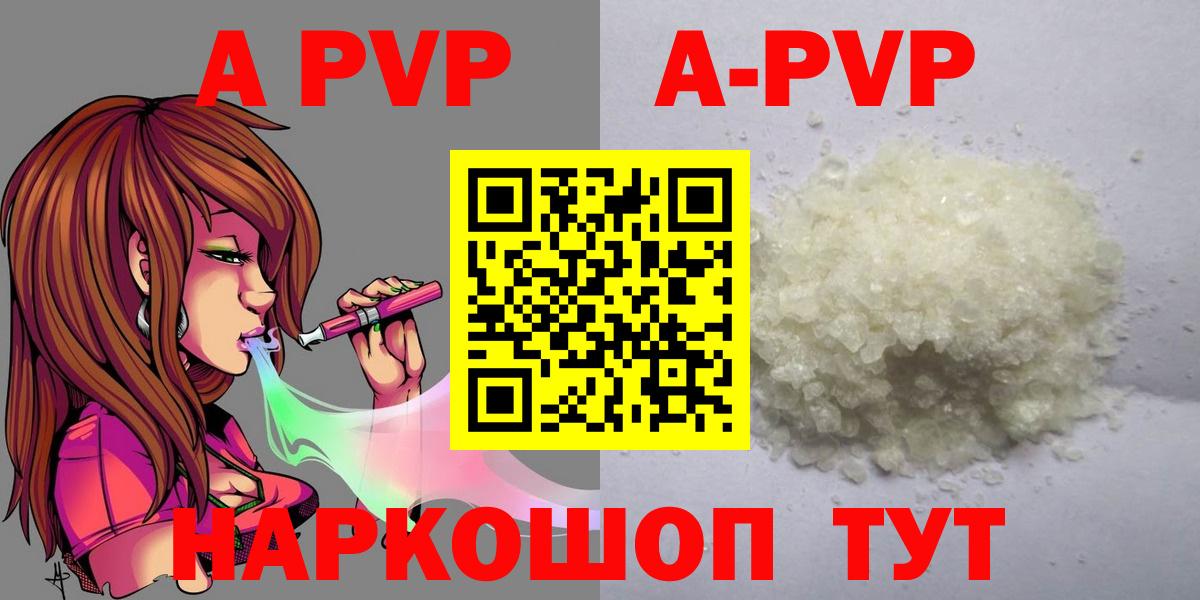 APVP  A PVP кристаллы  наркотики  А ПВП кристаллы  Нововоронеж  Вход с VPN 