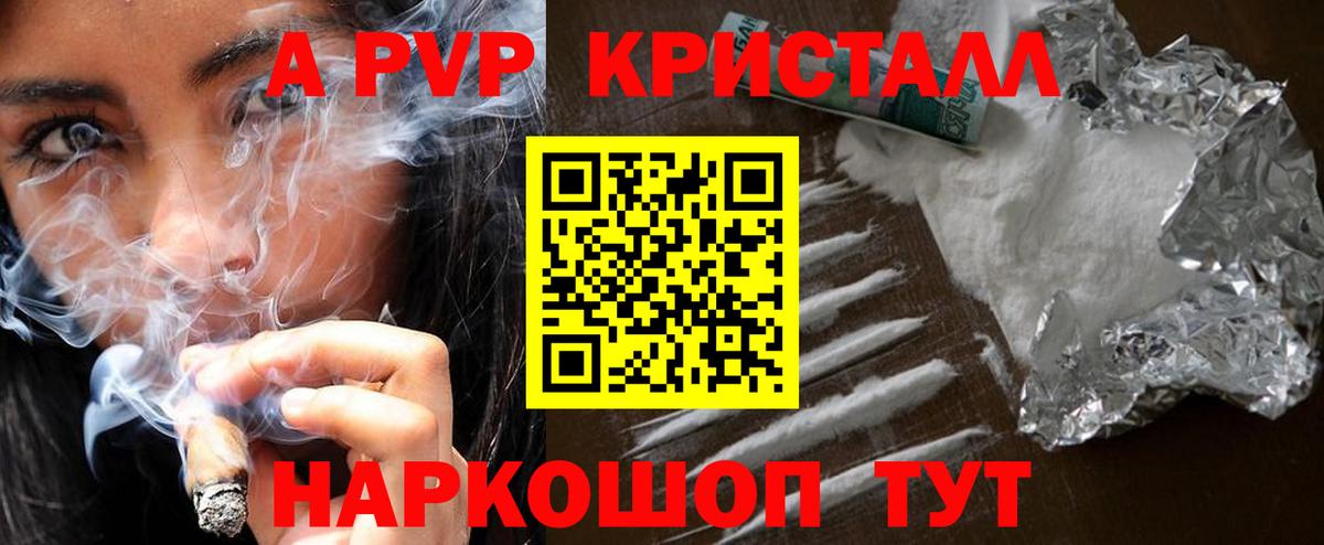 Альфа ПВП кристаллы Нововоронеж