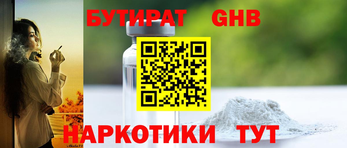 БУТИРАТ GHB Нововоронеж