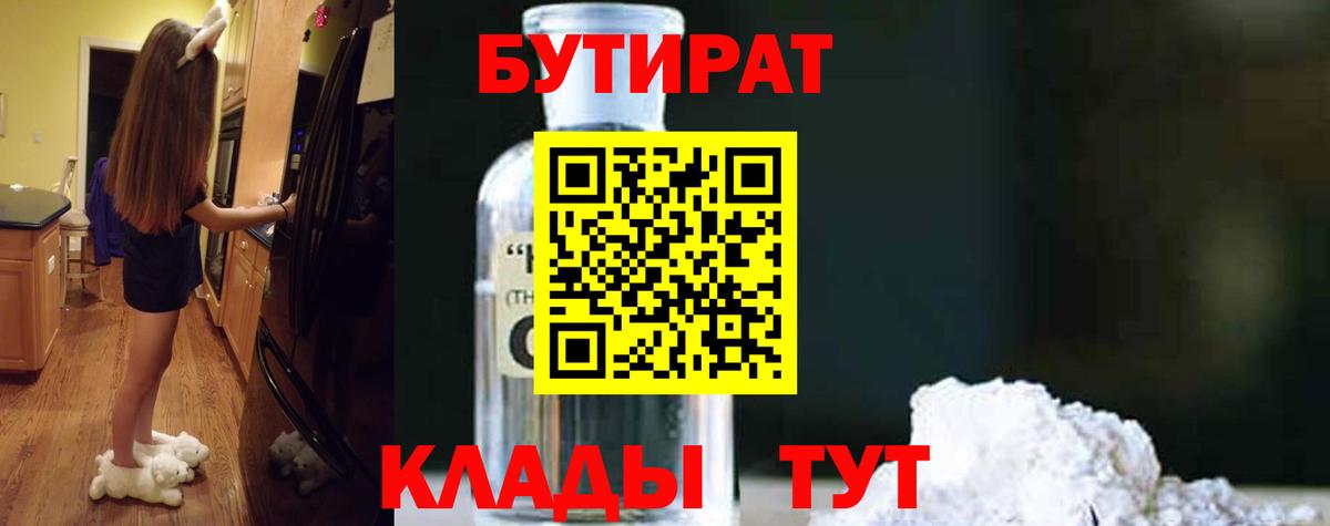 БУТИРАТ  БУТИРАТ жидкий экстази  Вход с VPN  Нововоронеж 