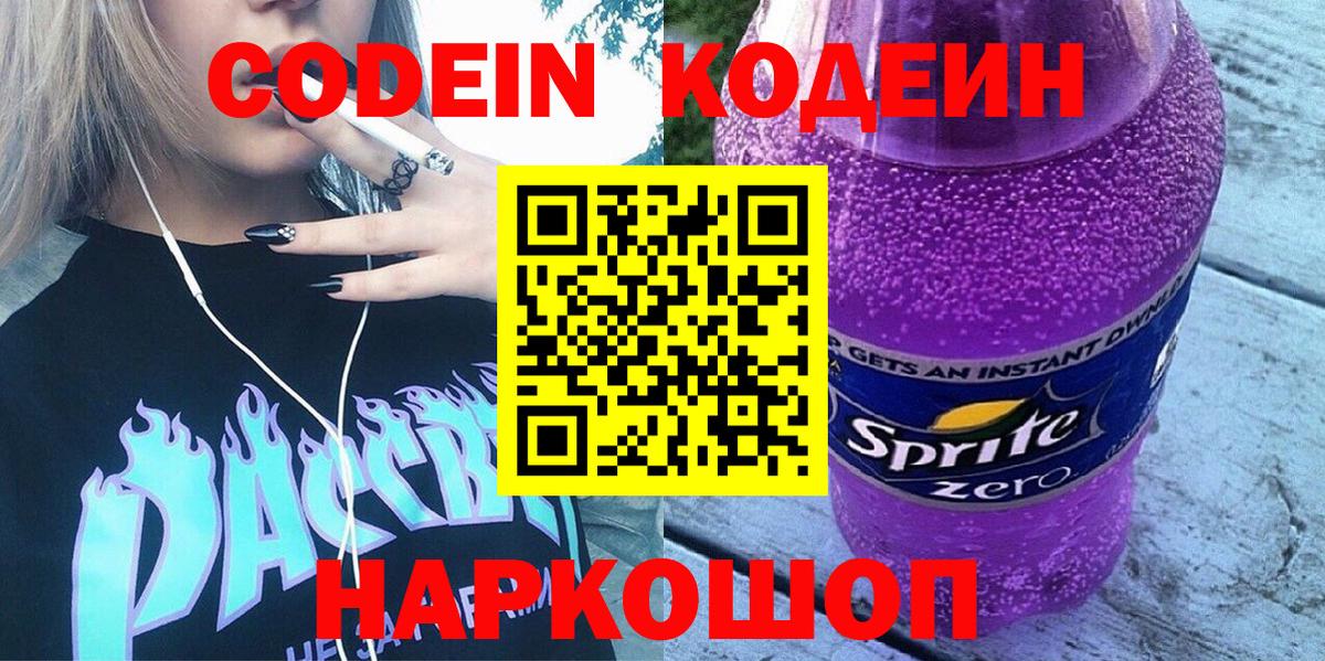 Codein Purple Drank Нововоронеж
