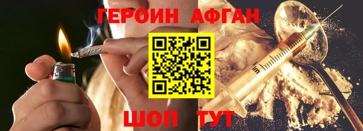 Героин афганец Нововоронеж