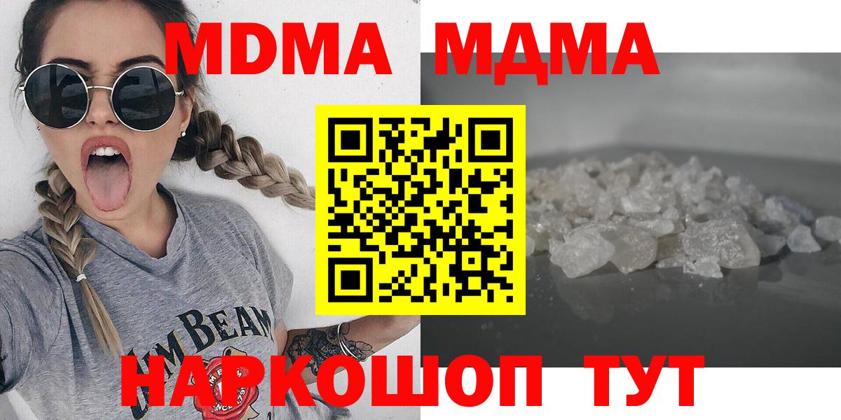 MDMA кристаллы Нововоронеж