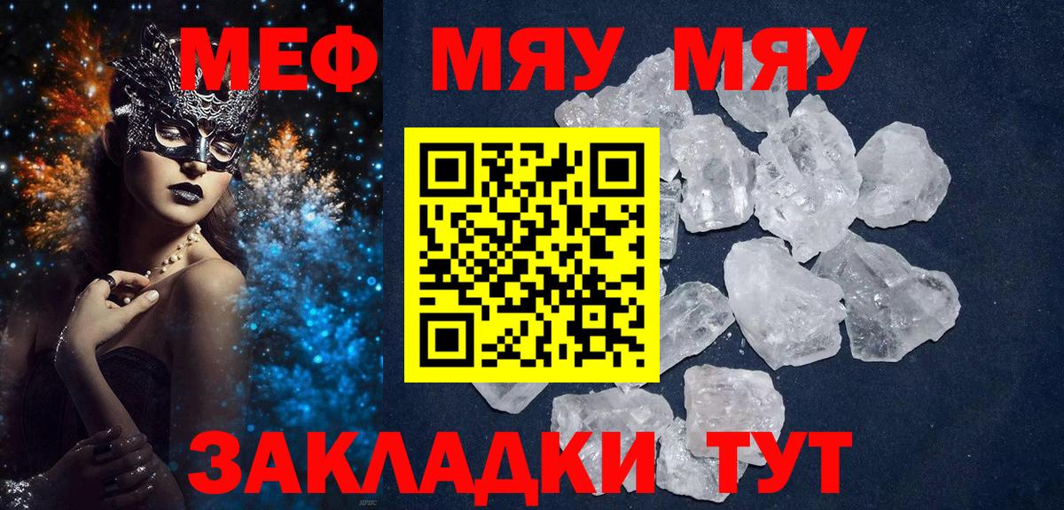 Меф мяу мяу кристаллы Нововоронеж