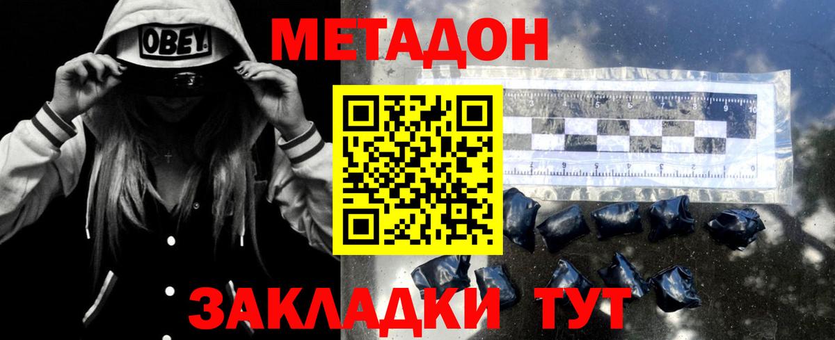 МЕТАДОН кристалл  МЕТАДОН VHQ  МЕГА маркетплейс  Нововоронеж  Вход с VPN 