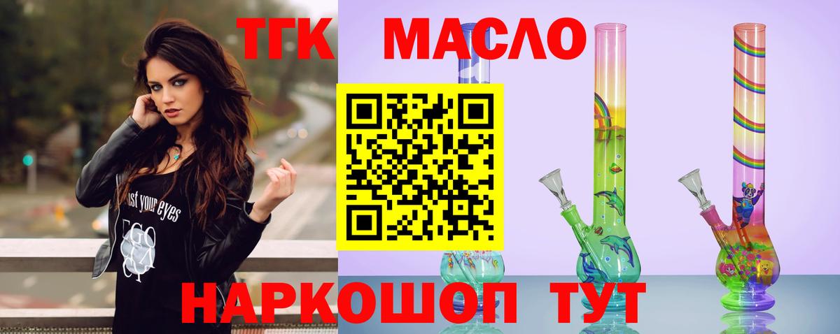 Дистиллят ТГК гашишное масло Нововоронеж